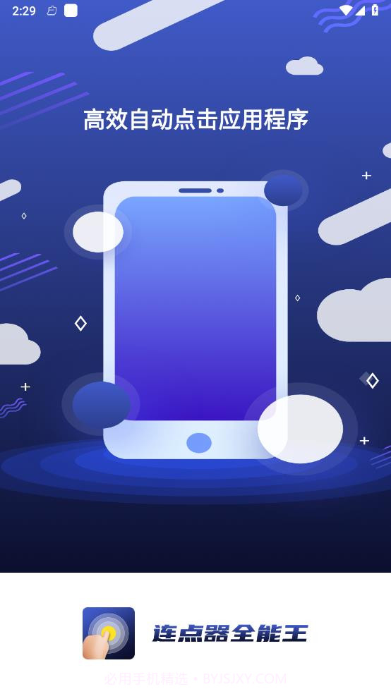 连点器全能王最新版截图3