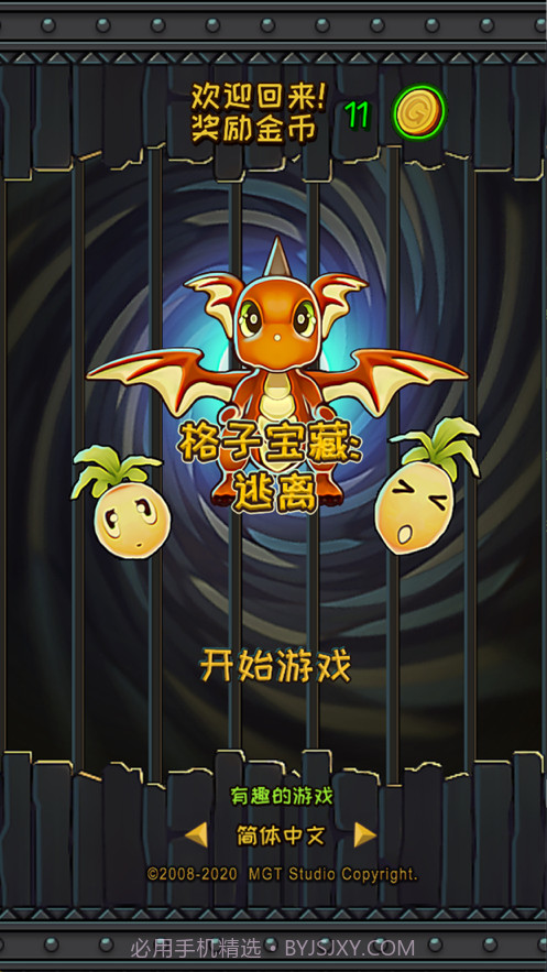 格子宝藏逃离截图1