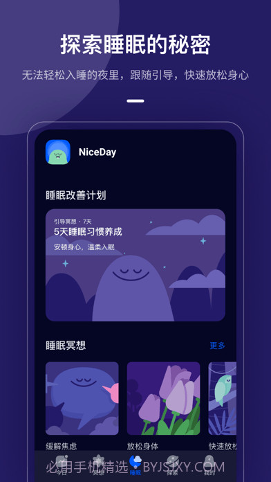 NiceDay冥想日截图5