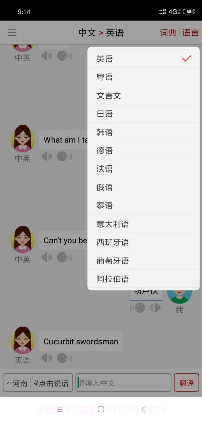 同声翻译超级版截图2