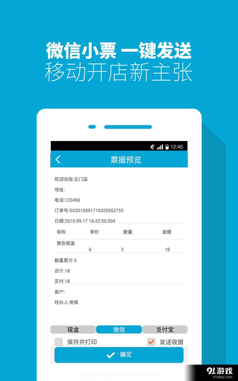 云门店收银机截图3