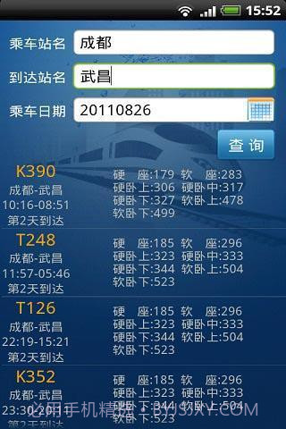 火车票一点通官方app正版截图2