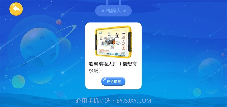 创想人工智能软件截图1