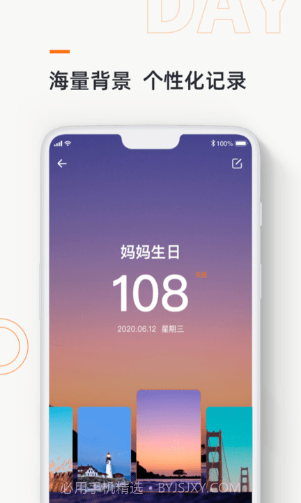 daysmatter记忆日截图2