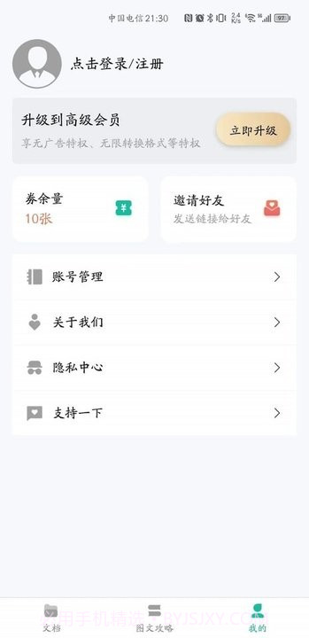 贝壳pdf阅读器截图1