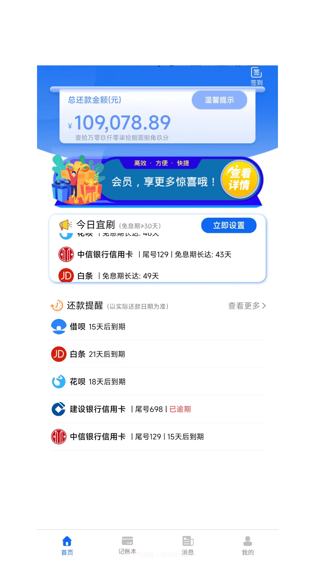 叮叮记账本截图1
