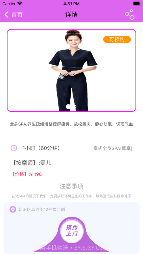 舒肤按个摩截图3