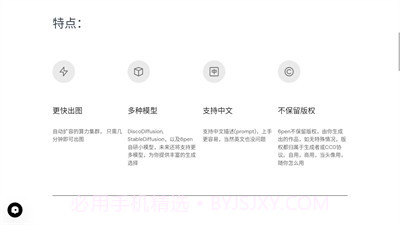 百度ai绘画截图1