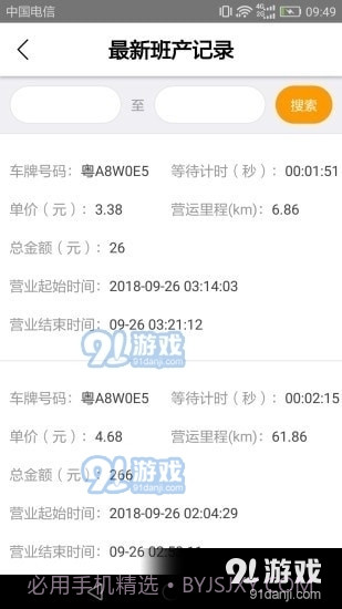 智体出行司机端截图2