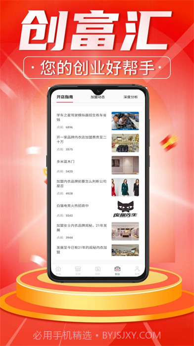 创富汇免费截图1