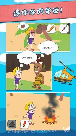 解救小姐姐截图2