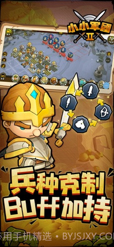 小小军团2截图2