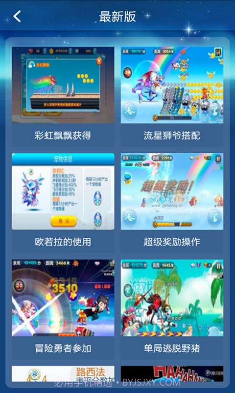 天天酷跑攻略截图4