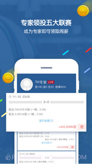 7M即时比分截图4