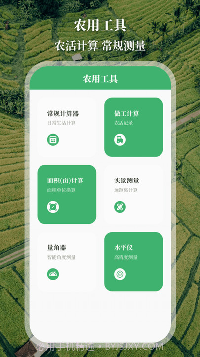 农民工程测亩仪截图3 农民工程测亩仪截图3