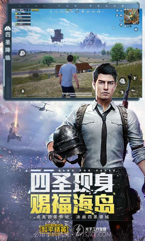 和平精英云游戏截图3