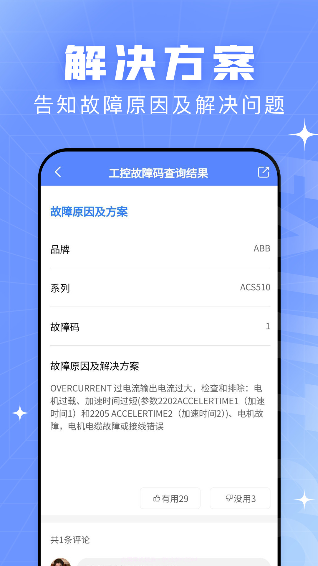 查查故障码大全截图4