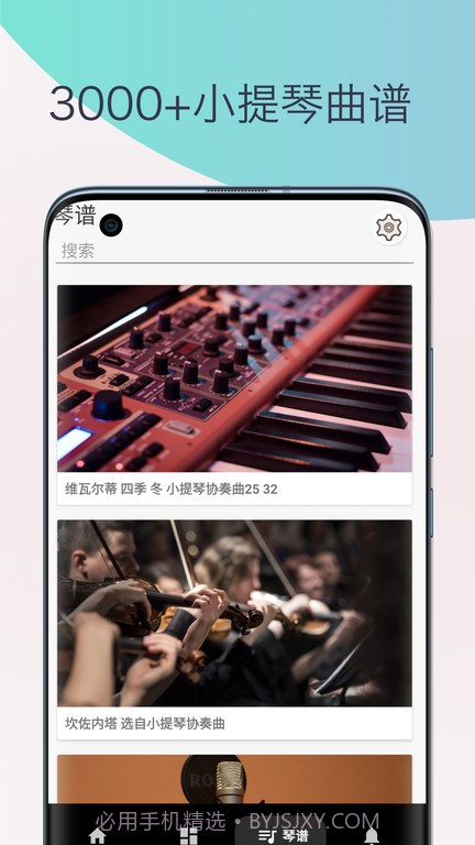 小提琴调音器教学截图4