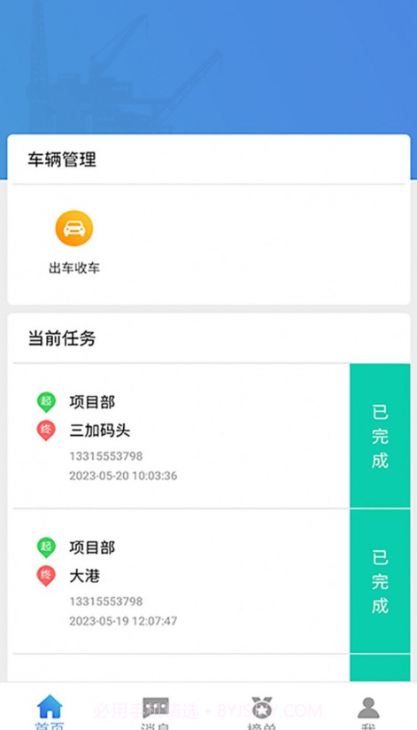 渤海生产用车截图2