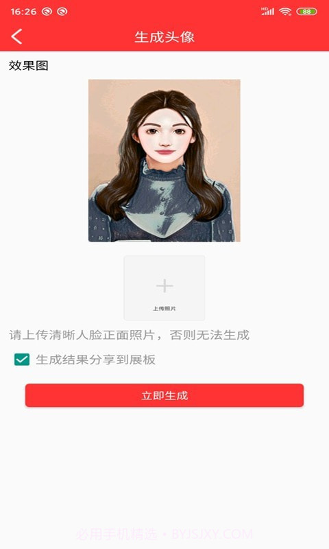 动漫头像快画安卓正版截图2 动漫头像快画安卓正版截图2