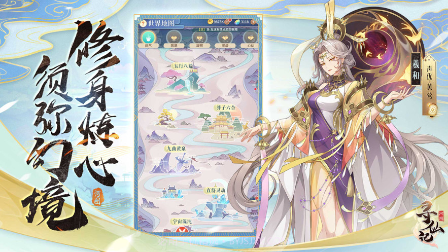 河图寻仙记截图9 河图寻仙记截图9