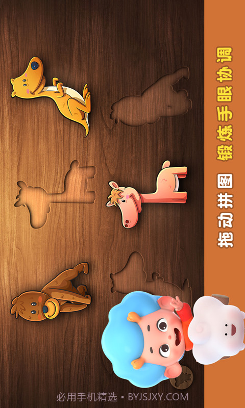 陆地拼拼乐截图4