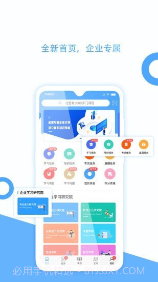 企大CLM云学习截图2