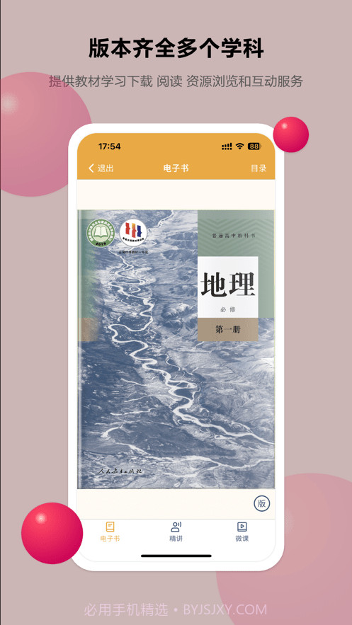 粤高中学习平台截图3