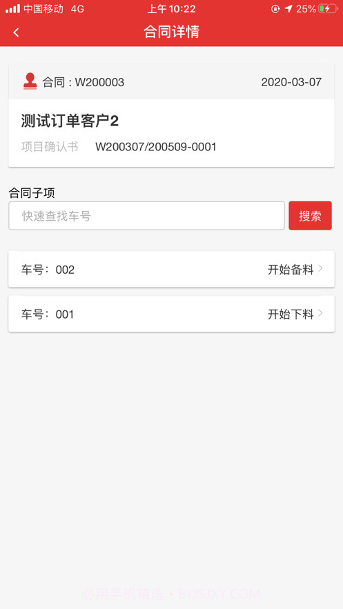 起重营销通截图2 起重营销通截图2
