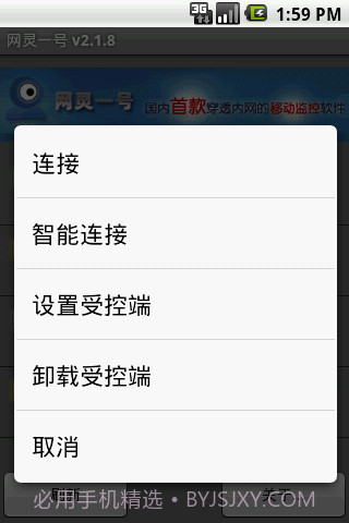 网灵一号(远程控制)截图2