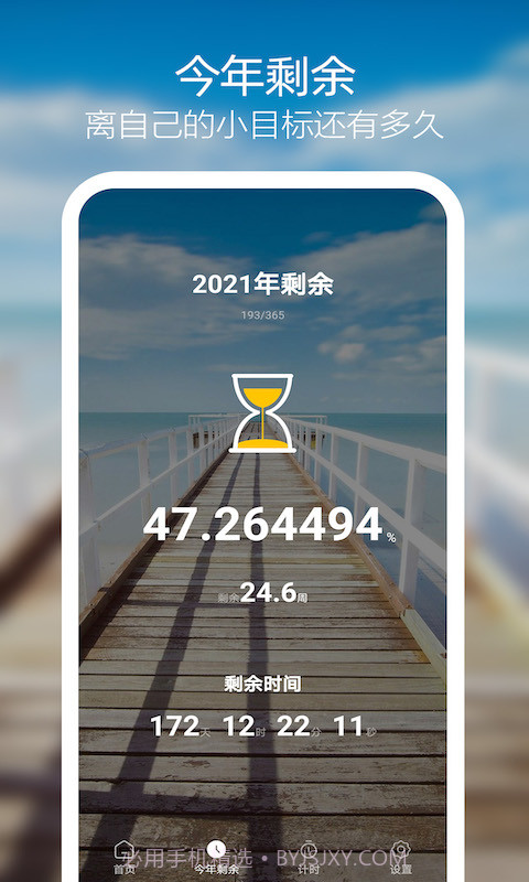 天天倒计时截图1