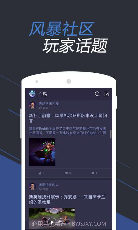 风暴英雄掌游宝截图1