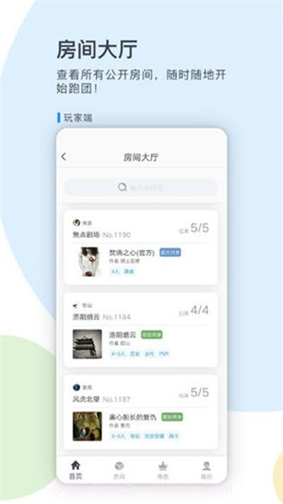 镜土trpg(附邀请码)截图2