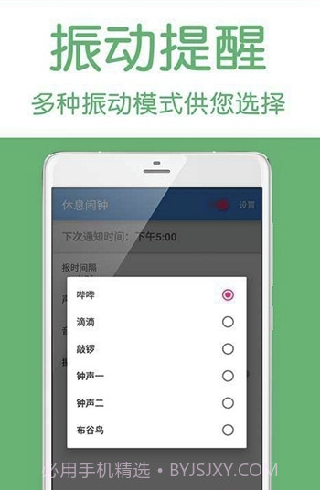 休息闹钟(休息闹钟管理)V1.1 手机免费版截图2