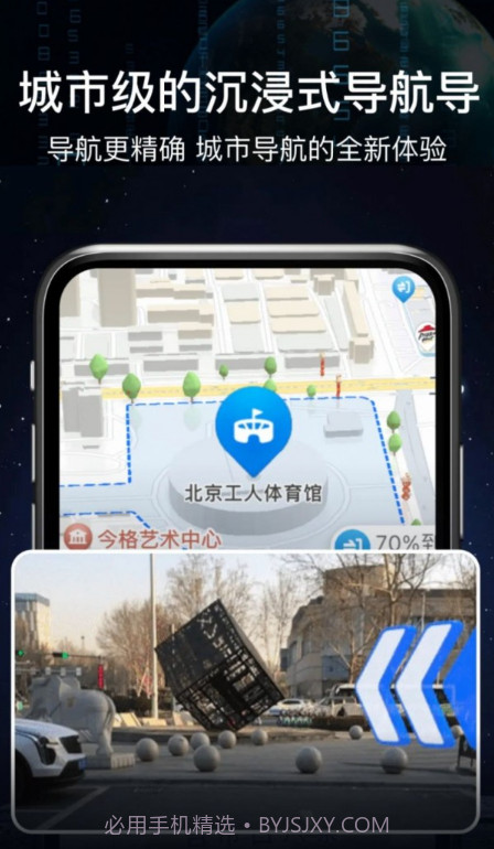 AR语音实景导航截图1