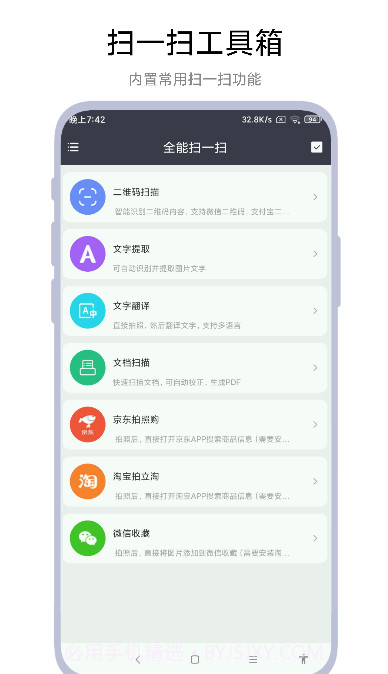全能扫一扫截图4