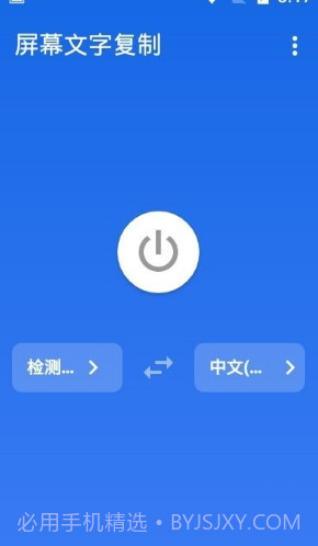 屏幕文字复制截图1