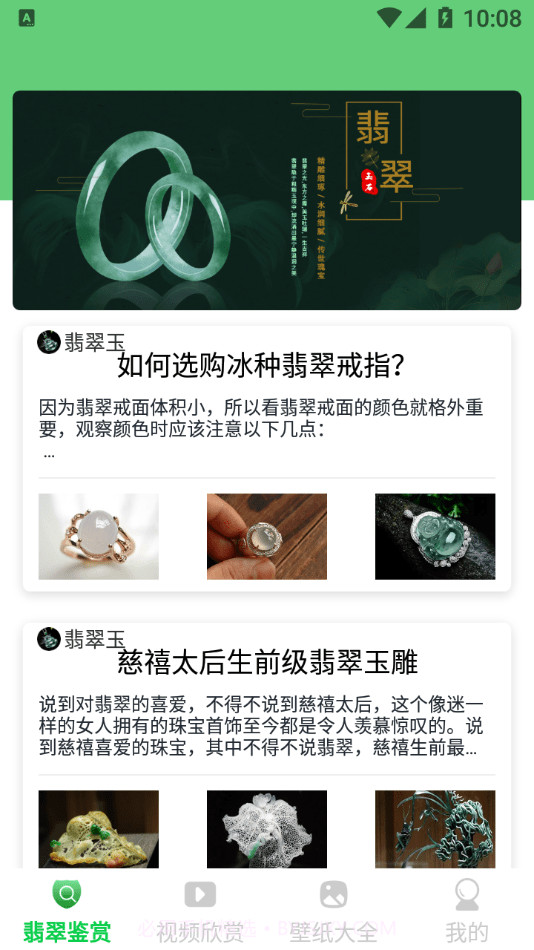 玉石赏析截图1