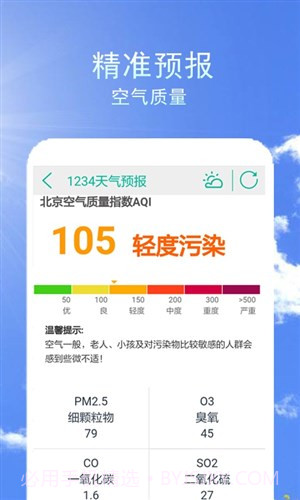 1234天气预报截图2