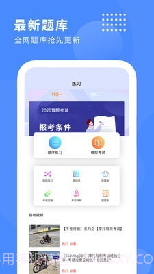 摩托车驾驶证驾考宝典截图1