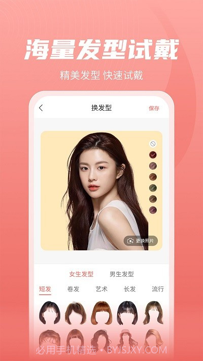 最美发型截图1