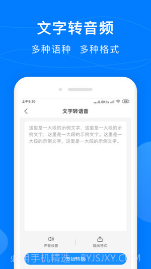 录音转换助手截图1