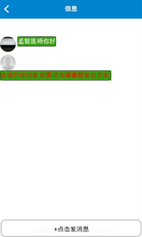 顺捷医博士综合版截图4 顺捷医博士综合版截图4