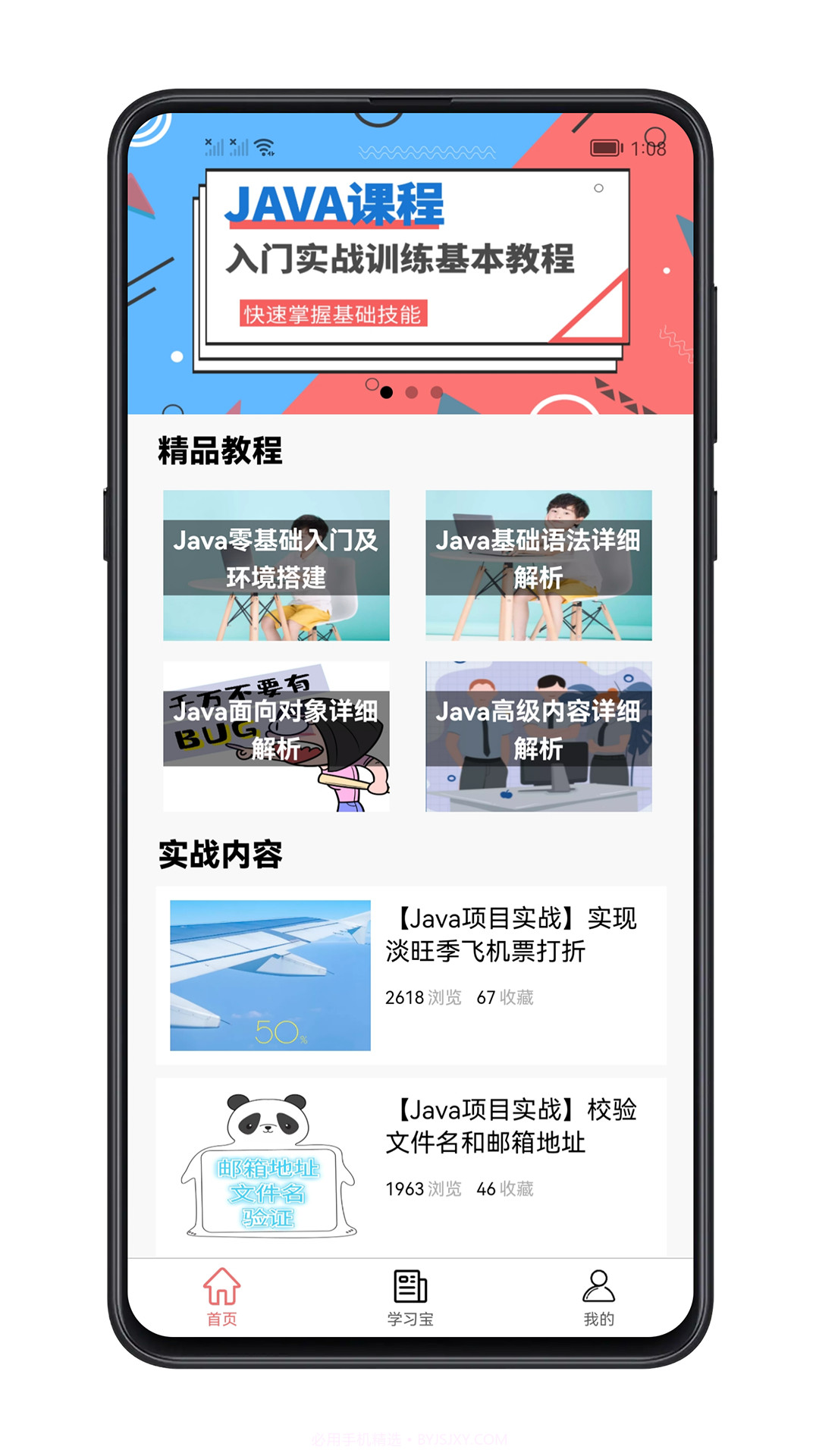 Java学习宝典截图2
