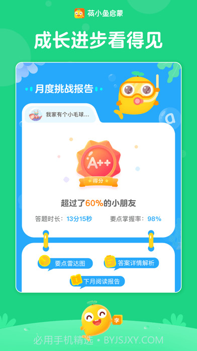 荷小鱼启蒙截图4