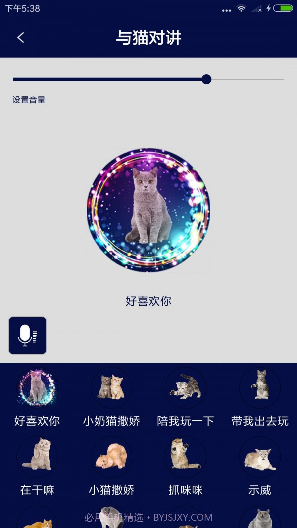 人猫人狗对讲机截图3 人猫人狗对讲机截图3