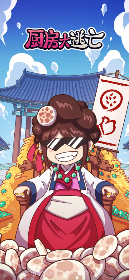 厨房大逃亡截图1