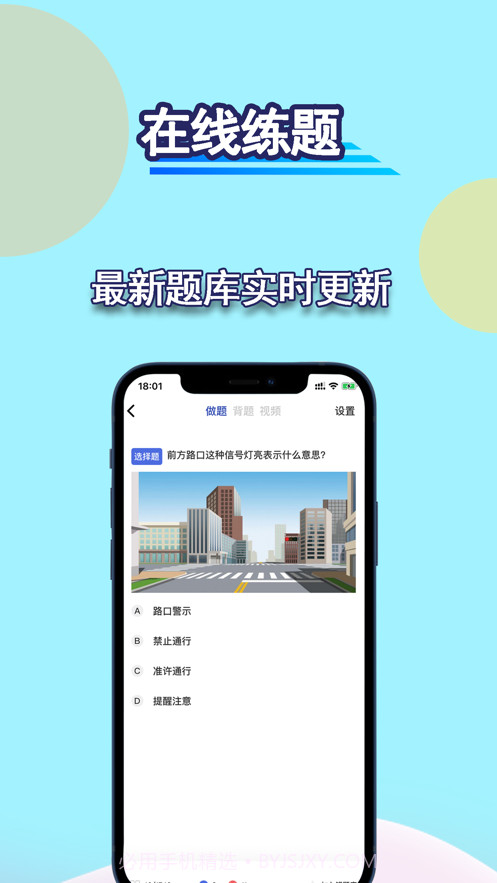 驾考理论宝典截图3