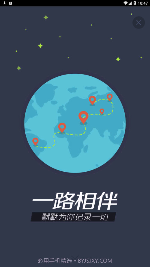 我的路截图1 我的路截图1