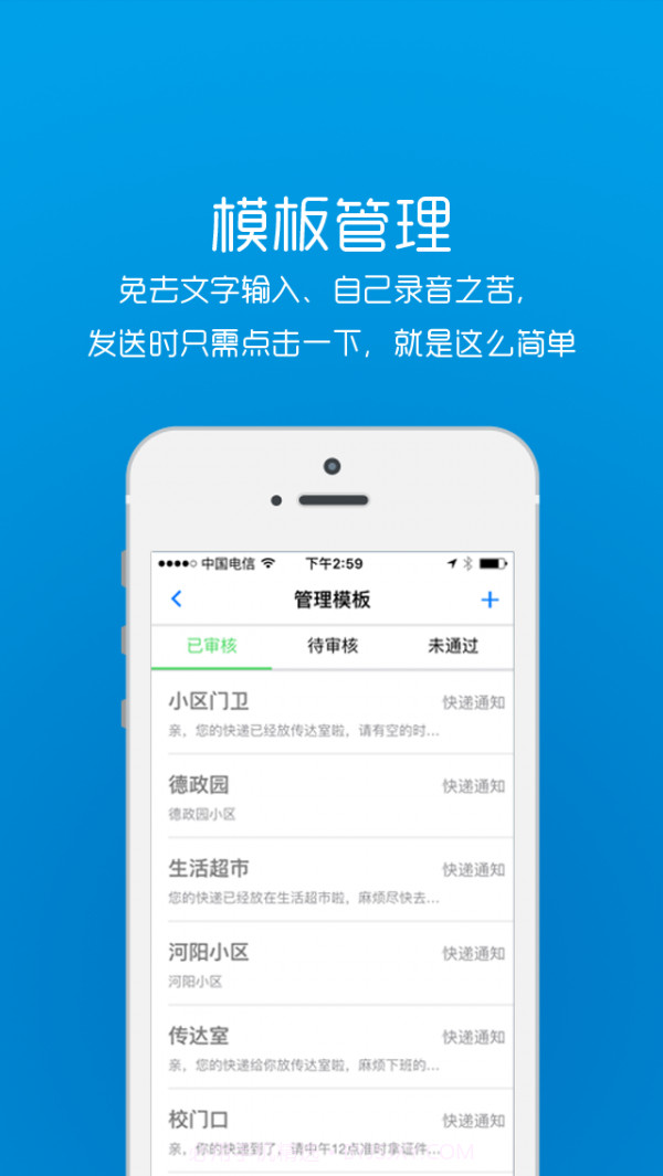 快递帮快递员短信助手截图4
